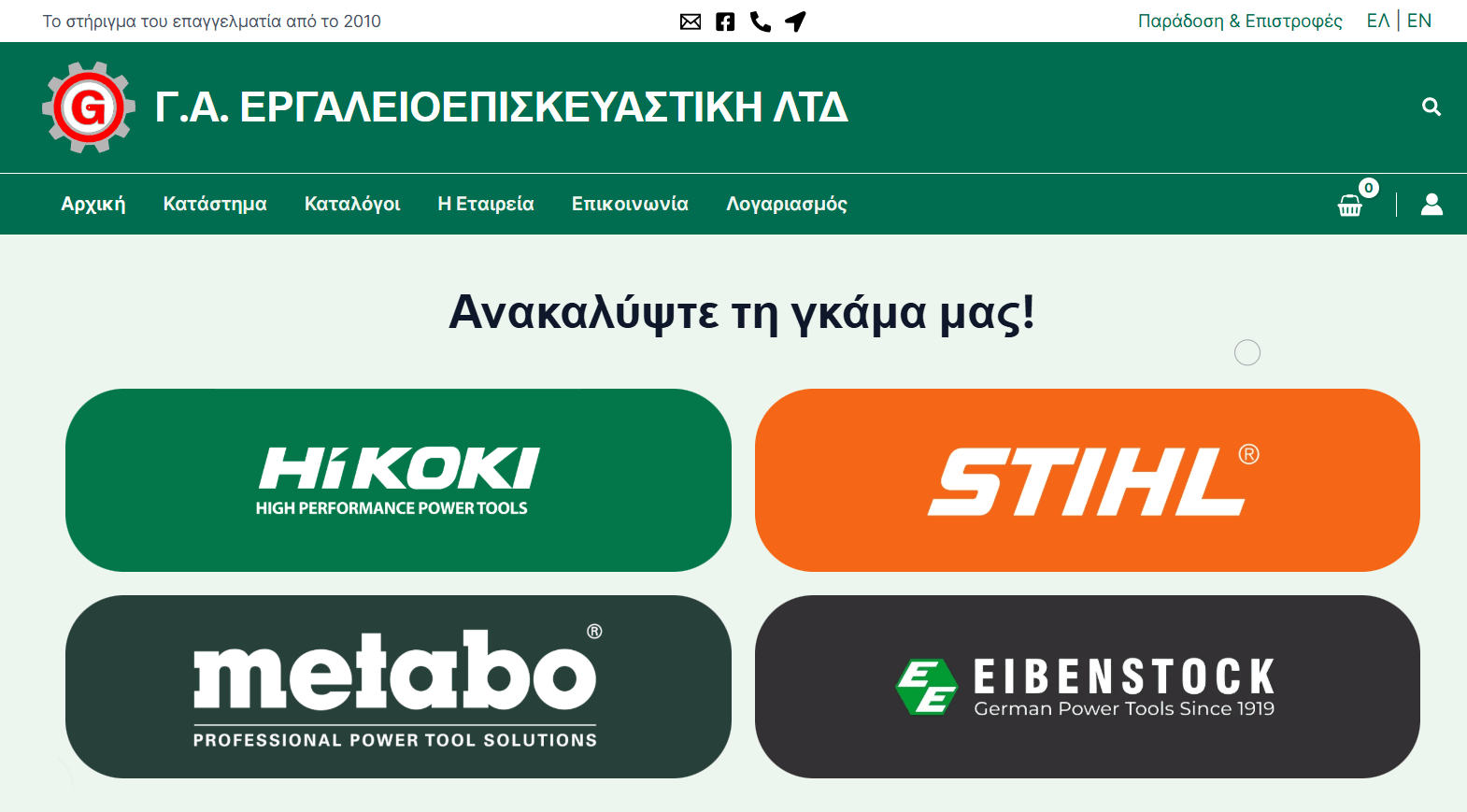 Προεπισκόπηση από Εργαλεία χειρός / Μηχανήματα
